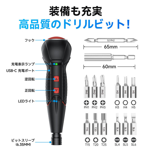 電動ドライバー 小型 強力 携帯 手持ち USB充電式 Type-C 人間工学設計 滑り止め 軽量 手動兼用 高輝度LEDライト 正逆転切り替え 初心者対応 操作簡単 家庭用 DIY用 合金製 ビット 14本付