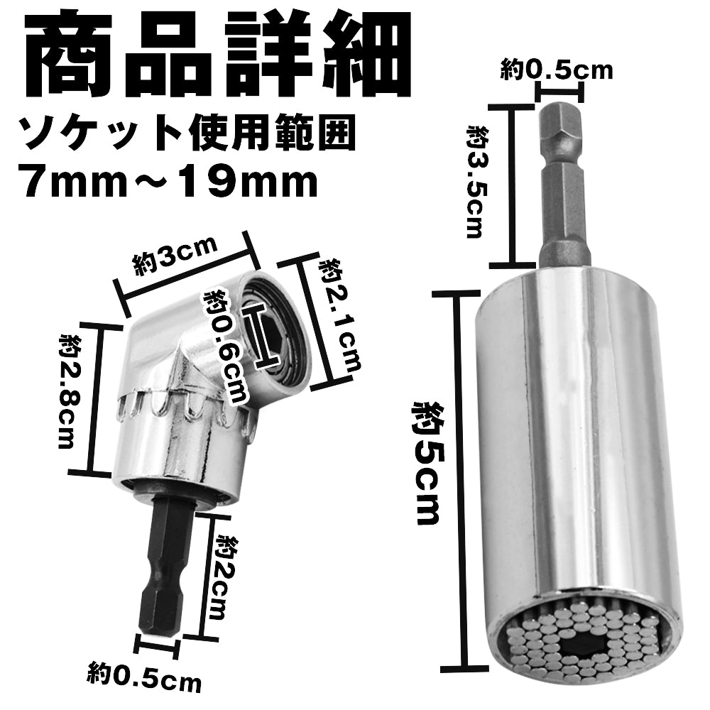 【保証書付き】 多機能 ユニバーサルソケット ＆ L型 ソケットレンチ 7mm-19mm ネジ締め 工具 六角ドライバー 電動ドリル ハンドソケット